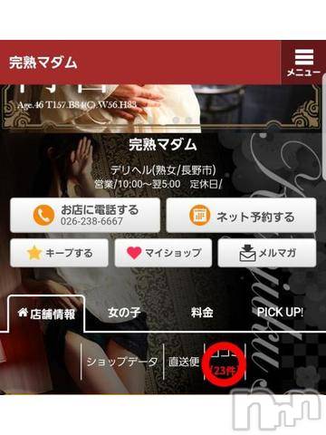 長野人妻デリヘル完熟マダム(カンジュクマダム)円香(48)の2021年1月23日写メブログ「エロ指数は…(´- `*)?」