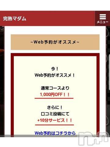 長野人妻デリヘル完熟マダム(カンジュクマダム)円香(46)の2021年2月28日写メブログ「Web予約がお徳です(*´-`)?」