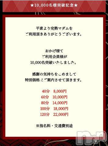 長野人妻デリヘル完熟マダム(カンジュクマダム)円香(48)の2023年2月19日写メブログ「特別価格のご案内(*´-`)♡」