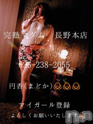 長野人妻デリヘル完熟マダム(カンジュクマダム)円香(46)の2023年3月30日写メブログ「悲しいマイガール登録数です🙇🙇🙇」