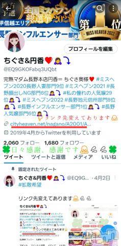 長野人妻デリヘル完熟マダム(カンジュクマダム)円香(46)の2023年4月24日写メブログ「Twitter　q(*･ω･*)p」