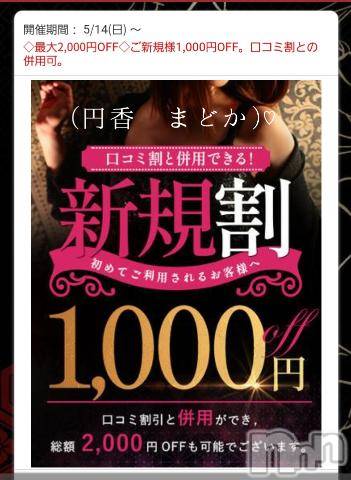 長野人妻デリヘル完熟マダム(カンジュクマダム)円香(48)の2023年8月20日写メブログ「併用可能です🙇✨」