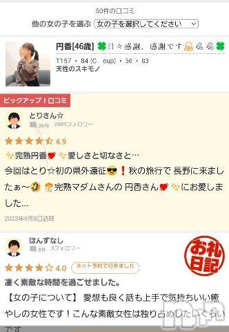 長野人妻デリヘル完熟マダム(カンジュクマダム)円香(48)の2023年12月22日写メブログ「目標の50件達成🙌✨」