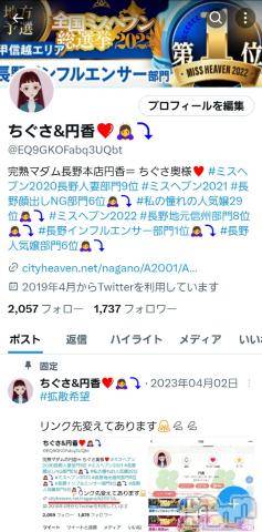 長野人妻デリヘル完熟マダム(カンジュクマダム)円香(48)の2024年1月23日写メブログ「X　(旧Twitter)」
