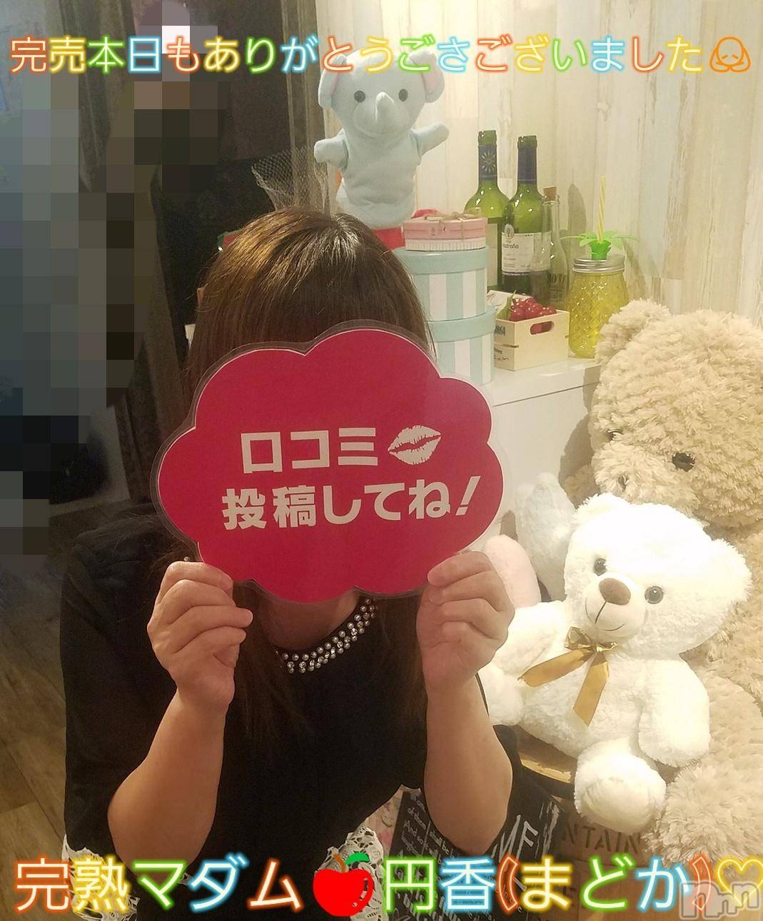 長野人妻デリヘル完熟マダム(カンジュクマダム)円香(48)の2024年10月25日写メブログ「事前ご予約に🙇✨」