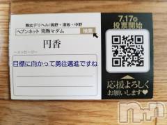 長野人妻デリヘル完熟マダム(カンジュクマダム) 円香(48)の7月7日写メブログ「お礼です(’-’*)♪」