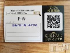 長野人妻デリヘル完熟マダム(カンジュクマダム) 円香(48)の7月9日写メブログ「日々(’-’*)♪」