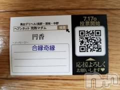 長野人妻デリヘル完熟マダム(カンジュクマダム) 円香(48)の7月10日写メブログ「後程です(’-’*)♪」