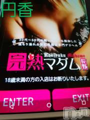 長野人妻デリヘル完熟マダム(カンジュクマダム) 円香(48)の4月10日写メブログ「オフィシャルサイト…(’-’*)♪」