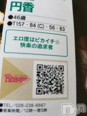 長野人妻デリヘル完熟マダム(カンジュクマダム) 円香(48)の9月3日写メブログ「エロ度は…(/-＼*)」