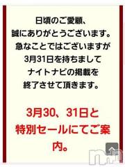長野人妻デリヘル完熟マダム(カンジュクマダム) 円香(48)の3月31日写メブログ「大切なご案内です(’-’*)♪」