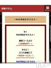 長野人妻デリヘル完熟マダム(カンジュクマダム) 円香(48)の5月26日写メブログ「1000円OFFです(*´-`)?」