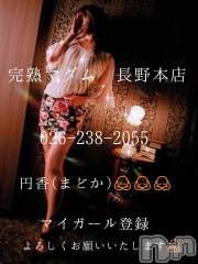 長野人妻デリヘル完熟マダム(カンジュクマダム) 円香(48)の3月30日写メブログ「悲しいマイガール登録数です🙇🙇🙇」