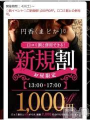 長野人妻デリヘル完熟マダム(カンジュクマダム) 円香(48)の4月25日写メブログ「併用可能です🙌🙌🙌」