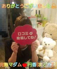 長野人妻デリヘル完熟マダム(カンジュクマダム) 円香(48)の8月26日写メブログ「本日もありがとうございました💕」