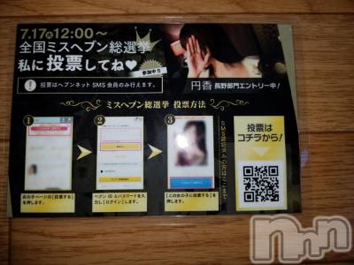長野人妻デリヘル 完熟マダム(カンジュクマダム) 円香(48)の7月18日写メブログ「ポチと(’-’*)♪」