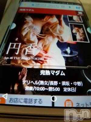 長野人妻デリヘル 完熟マダム(カンジュクマダム) 円香(48)の2月8日写メブログ「○と○は駄目なの(’-’*)♪」