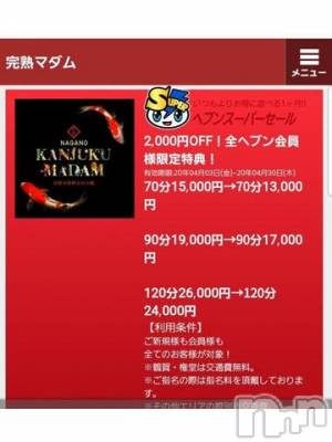 長野人妻デリヘル 完熟マダム(カンジュクマダム) 円香(48)の4月14日写メブログ「残り2枚です…(/-＼*)」