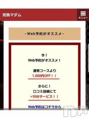 長野人妻デリヘル 完熟マダム(カンジュクマダム) 円香(48)の3月28日写メブログ「Web予約がお徳です(*´-`)?」