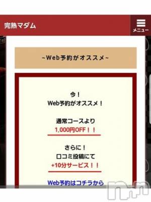 長野人妻デリヘル 完熟マダム(カンジュクマダム) 円香(48)の5月19日写メブログ「Web予約がお徳です(*´-`)?」