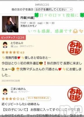 長野人妻デリヘル 完熟マダム(カンジュクマダム) 円香(48)の9月12日写メブログ「まだまだ募集中です🙏💦💦」