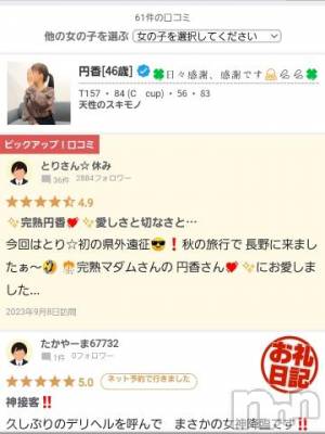 長野人妻デリヘル 完熟マダム(カンジュクマダム) 円香(48)の3月6日写メブログ「まだ61件しかありません😭💦💦」
