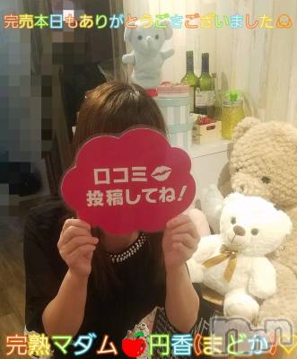 長野人妻デリヘル 完熟マダム(カンジュクマダム) 円香(48)の10月25日写メブログ「事前ご予約に🙇✨」