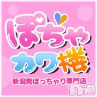 新潟ぽっちゃり 新潟ぽっちゃり専門店　ぽちゃカワ楼(ニイガタポッチャリセンモンテン　ポチャカワロウ)の3月26日お店速報「ハズレ無しの割引券を配布中！リクエストも大募集♥」