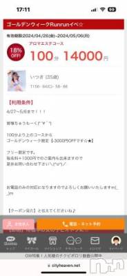 長野デリヘル 長野市派遣型本格アロマエステ　Lounge(ナガノシハケンガタホンカクアロマエステ　ラウンジ) るみ(25)の4月30日写メブログ「GWイベント」