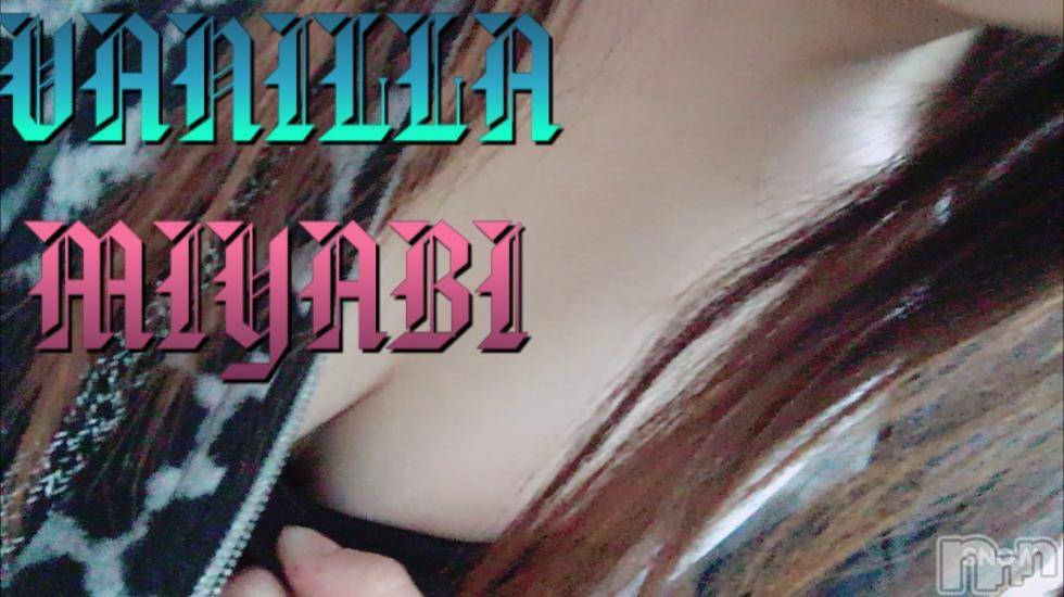 松本発デリヘルVANILLA(バニラ) みやび(20)の6月22日写メブログ「出勤しましたァ٩(*´꒳`*)۶」