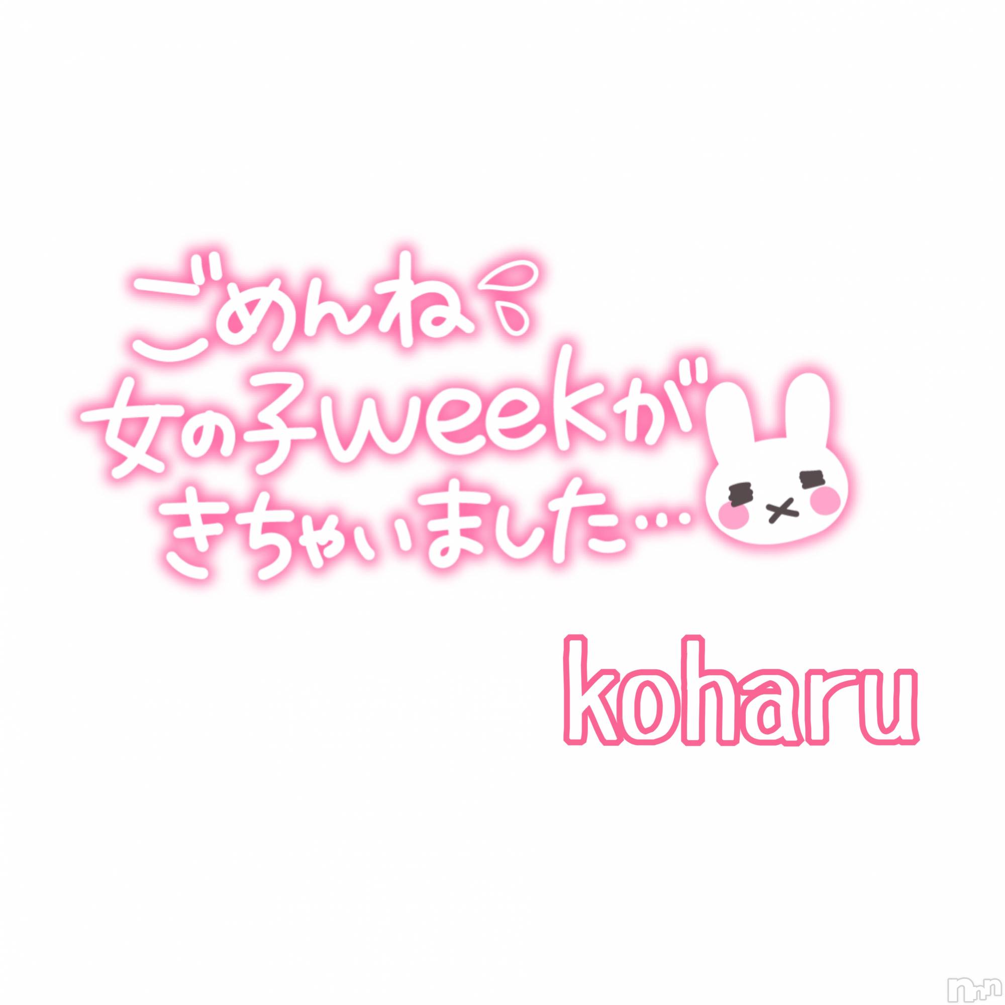 松本発ぽっちゃりぽっちゃりお姉さん専門　ポチャ女子(ポッチャリオネエサンセンモンポチャジョシ)小春お姉さん(25)の2024年7月11日写メブログ「ごめんなさい🥺」