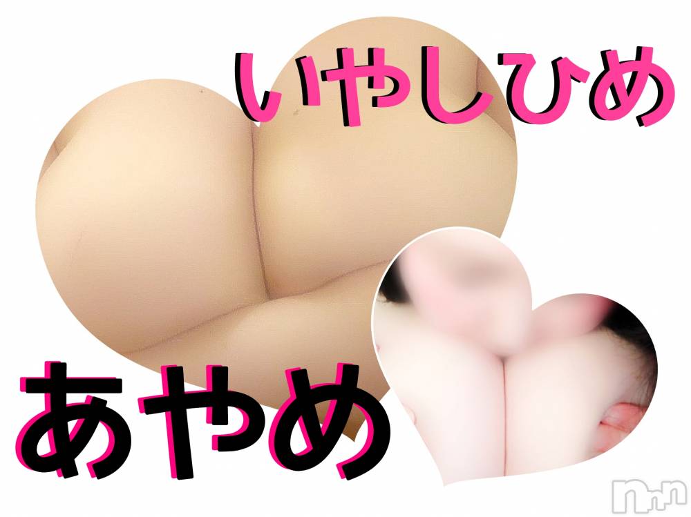 松本発ぽっちゃり癒し姫 松本店(イヤシヒメマツモトテン) 20代☆あやめ姫(24)の9月26日写メブログ「ワクワクが…♡」