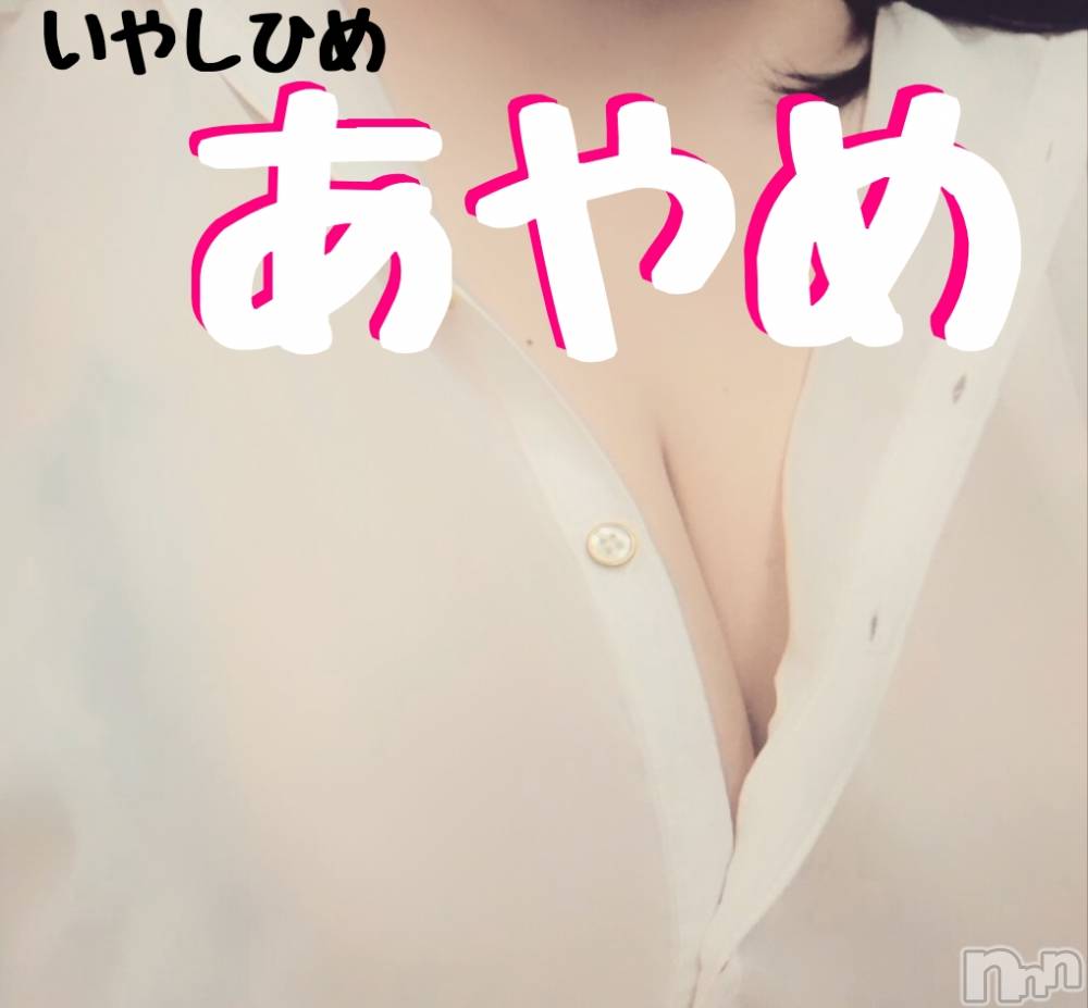松本発ぽっちゃり癒し姫 松本店(イヤシヒメマツモトテン) 20代☆あやめ姫(24)の10月1日写メブログ「エッチな気分」