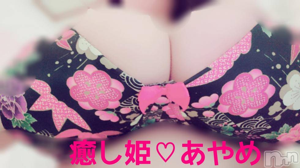 松本発ぽっちゃり癒し姫 松本店(イヤシヒメマツモトテン)20代☆あやめ姫(24)の2018年8月5日写メブログ「8月5日 06時55分の写メブログ」