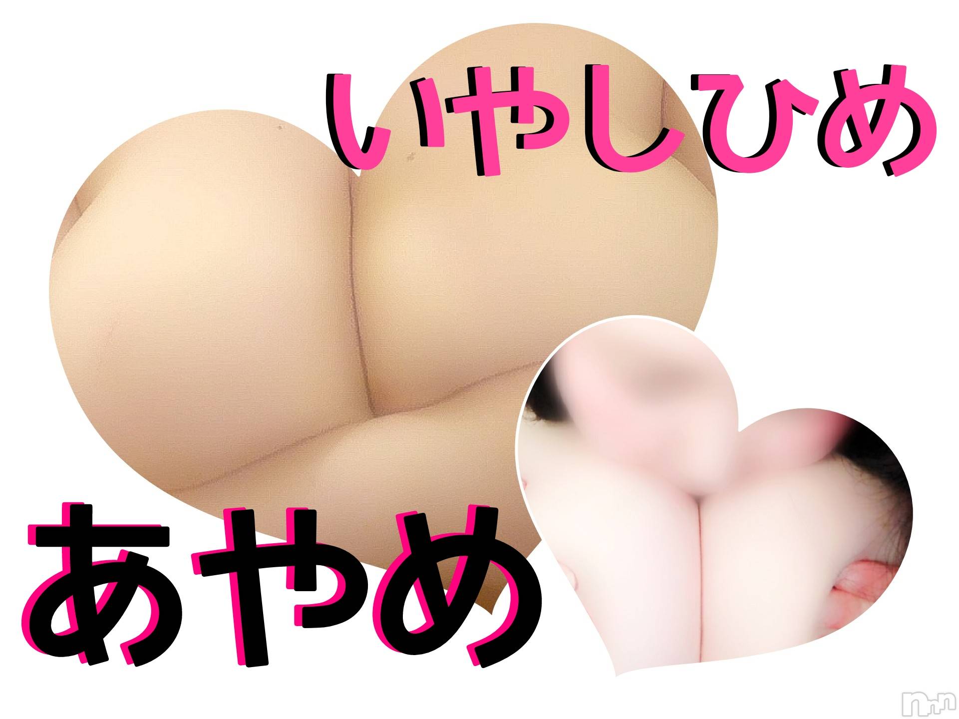 松本発ぽっちゃり癒し姫 松本店(イヤシヒメマツモトテン)20代☆あやめ姫(24)の2019年9月26日写メブログ「ワクワクが…♡」