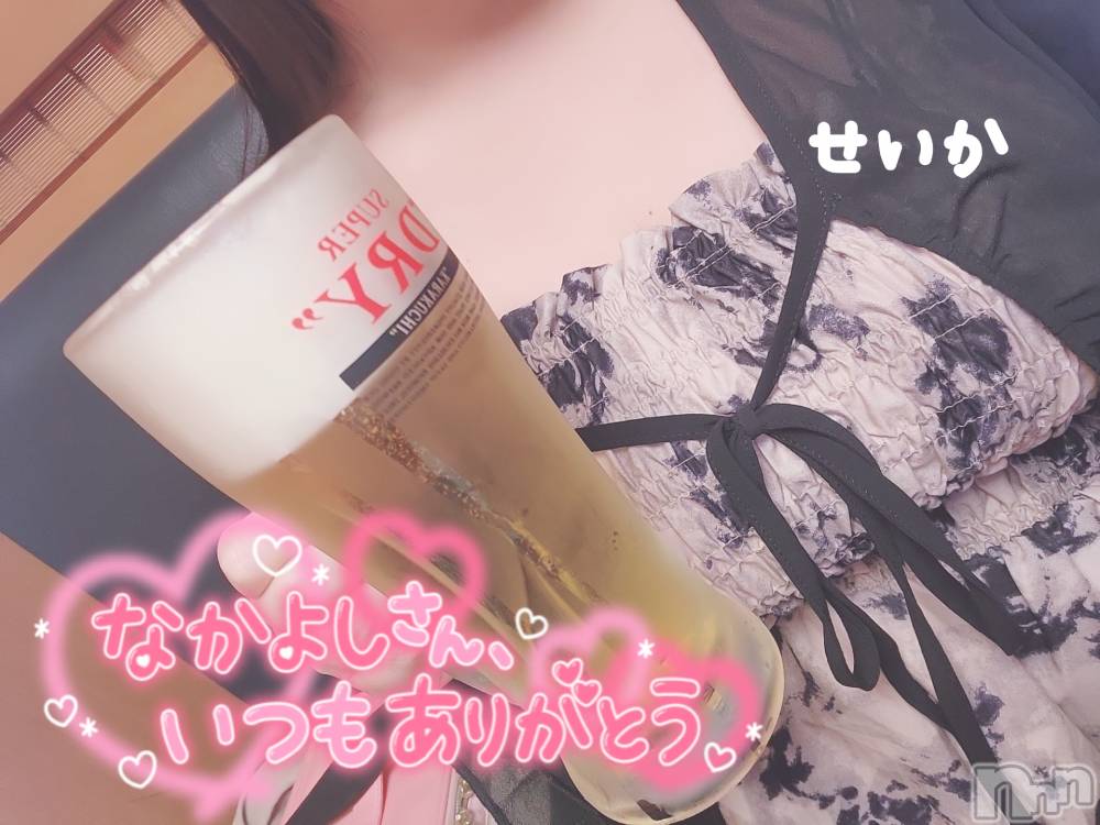 新潟デリヘル奥様特急 新潟店(オクサマトッキュウニイガタテン) せいか(32)の6月24日写メブログ「ありがとう☆」
