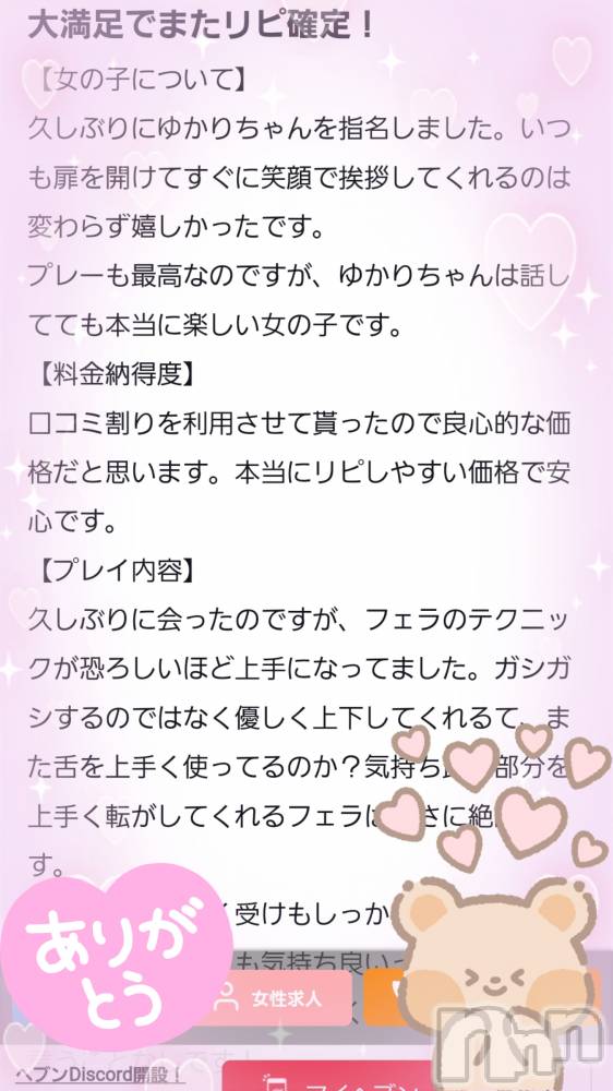 新潟デリヘル奥様特急 新潟店(オクサマトッキュウニイガタテン) ゆかり(29)の10月5日写メブログ「10月5日 12時07分のブログ」