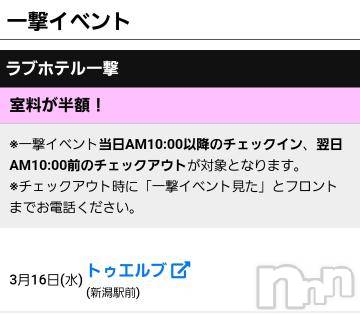 新潟デリヘル奥様特急 新潟店(オクサマトッキュウニイガタテン) ゆかり(27)の3月15日写メブログ「明日」