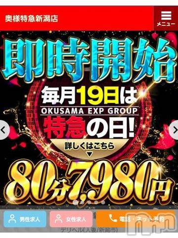 新潟デリヘル奥様特急 新潟店(オクサマトッキュウニイガタテン) ゆかり(27)の6月19日写メブログ「乳の日」