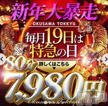 新潟デリヘル奥様特急 新潟店(オクサマトッキュウニイガタテン)ゆかり(29)の2022年1月19日写メブログ「イベント」
