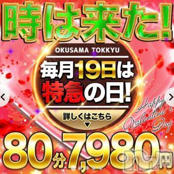 新潟デリヘル奥様特急 新潟店(オクサマトッキュウニイガタテン)ゆかり(29)の2022年2月18日写メブログ「あしたは」