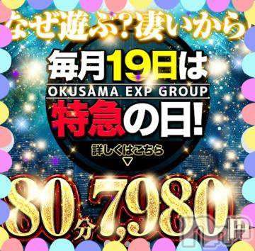 新潟デリヘル奥様特急 新潟店(オクサマトッキュウニイガタテン)ゆかり(29)の2023年8月19日写メブログ「今日19日は」