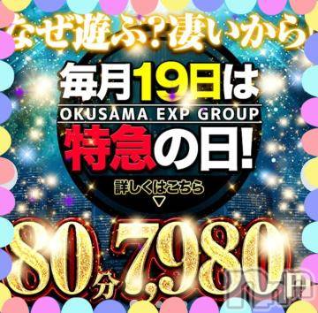 新潟デリヘル奥様特急 新潟店(オクサマトッキュウニイガタテン)ゆかり(27)の2023年8月19日写メブログ「今日19日は」