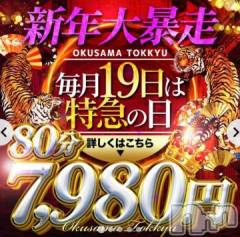 新潟デリヘル奥様特急 新潟店(オクサマトッキュウニイガタテン) ゆかり(29)の1月19日写メブログ「イベント」