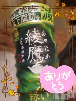 新潟デリヘル 奥様特急 新潟店(オクサマトッキュウニイガタテン) ゆかり(29)の10月16日写メブログ「 お礼」