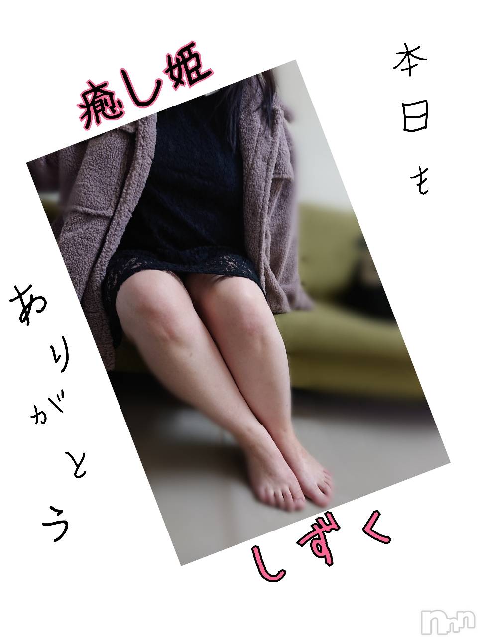 松本発ぽっちゃり癒し姫(イヤシヒメ)20代☆しずく姫(23)の2020年11月12日写メブログ「本日も♡」