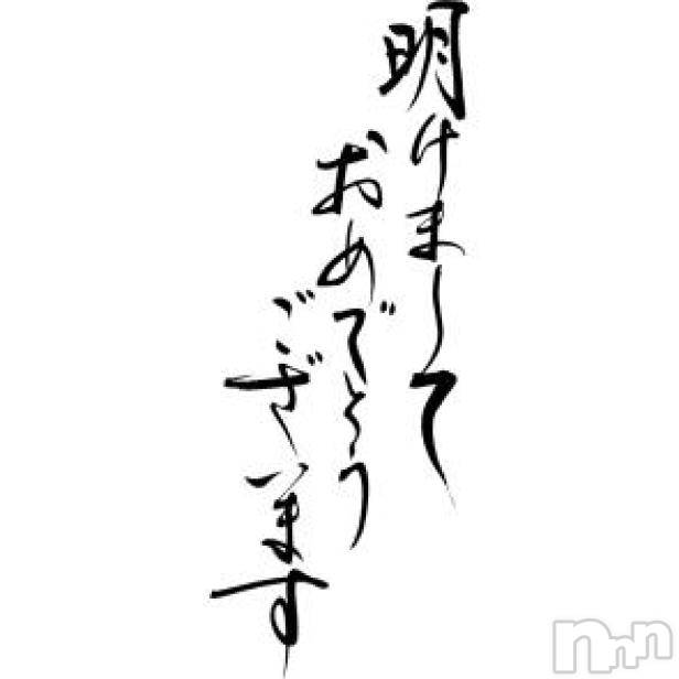 松本発ぽっちゃり癒し姫 松本店(イヤシヒメマツモトテン)【B】小林しずく(26)の2021年1月1日写メブログ「よろしくお願いします(*^^*)」
