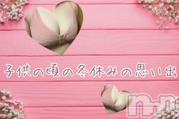 松本発ぽっちゃり癒し姫 松本店(イヤシヒメマツモトテン)【B】小林しずく(26)の2024年12月27日写メブログ「子供の頃の冬休みの思い出…」