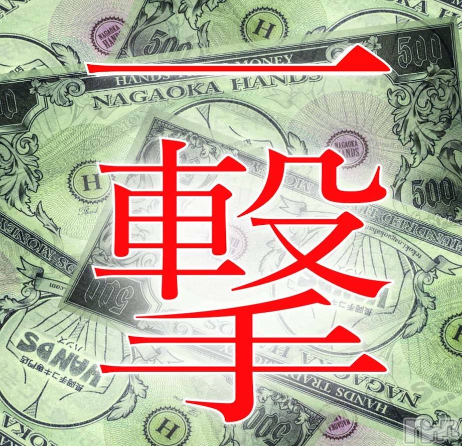 長岡デリヘル(ナガオカシソウゴウデリヘルカラー)の2019年6月21日お店速報「ハンズの会心の一撃！！」