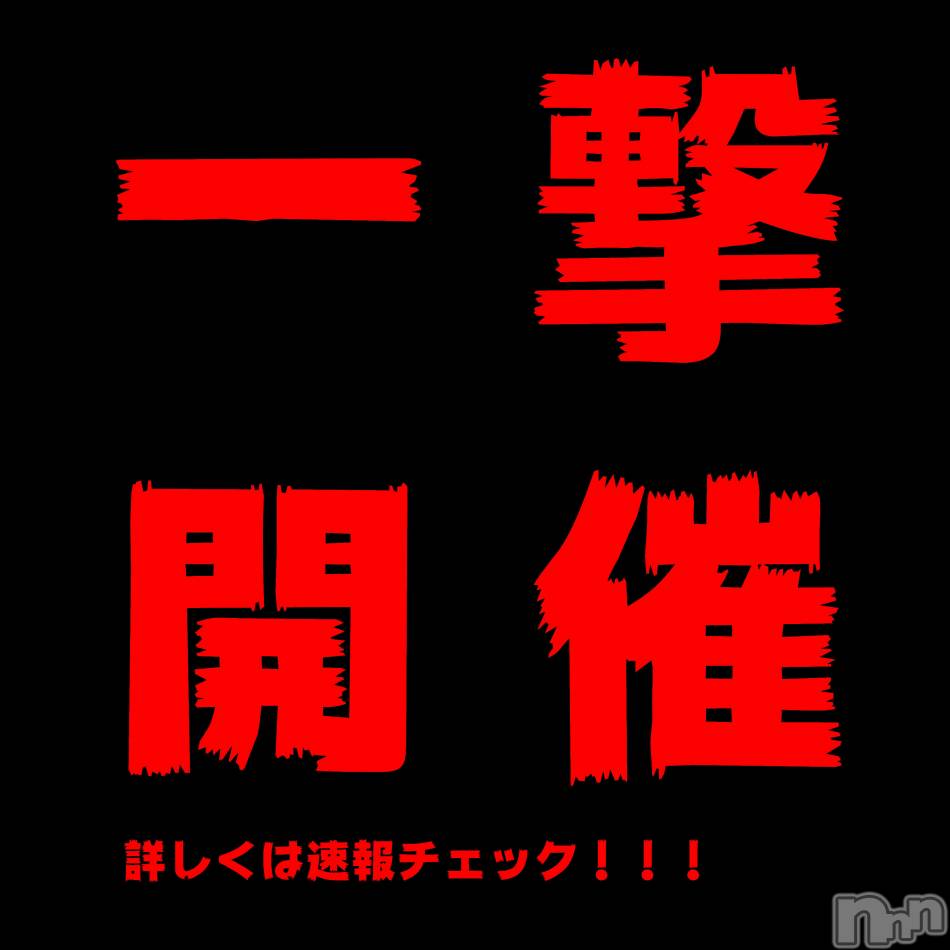 長岡デリヘル(ナガオカシソウゴウデリヘルカラー)の2019年10月4日お店速報「いつもと違うぞ！一撃イベント！！！」